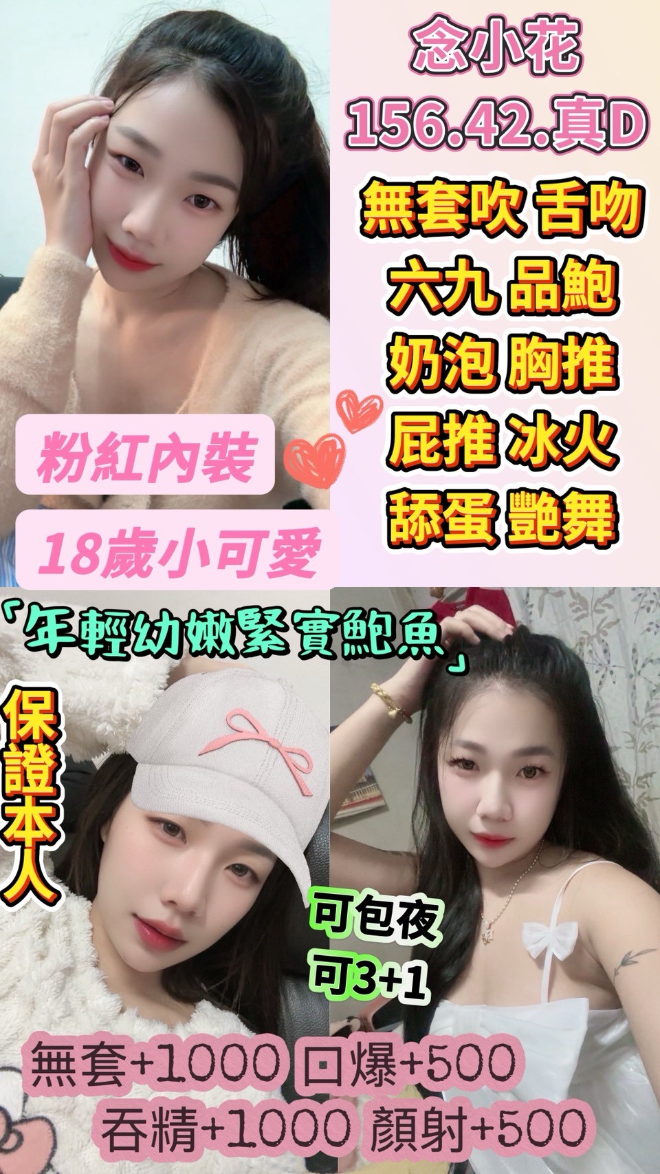 中和定點茶 北一學妹 心菲 幼齒嫩貨